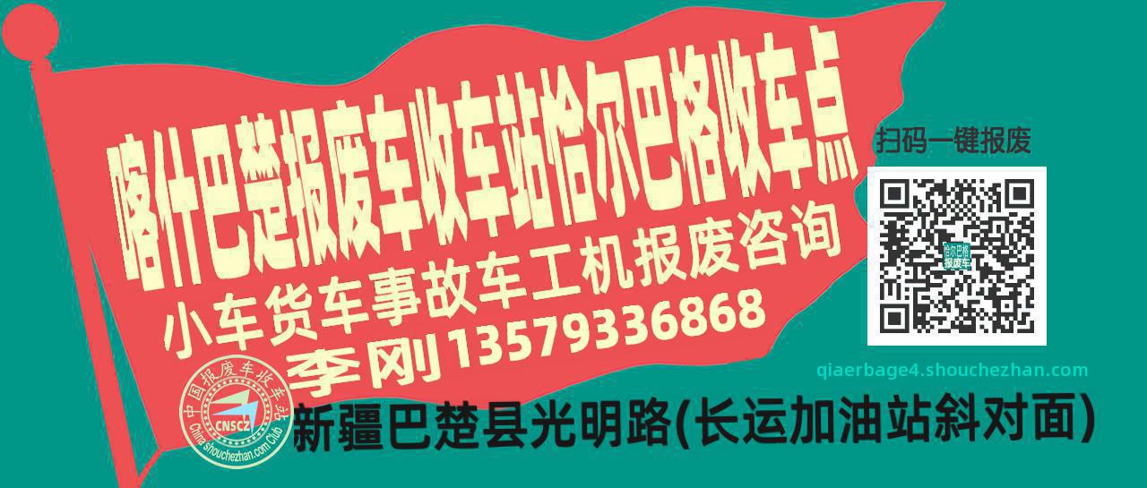 喀什巴楚报废车收车站恰尔巴格收车点